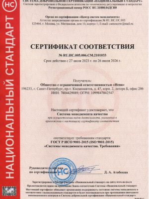 ООО-НЕВА-9001-pdf